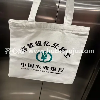 中国农业银行帆布包样品