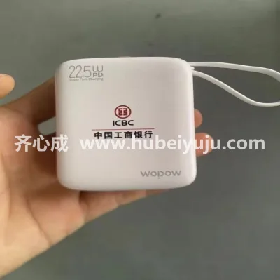 中国工商银行充电宝样品