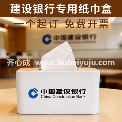 中国建设银行抽纸盒样品
