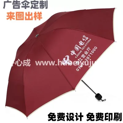 中国电信雨伞样品