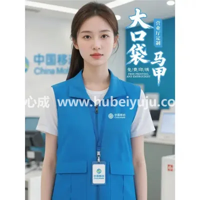 中国移动定制工作服样品