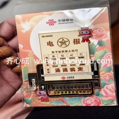 中国联通冰箱贴样品