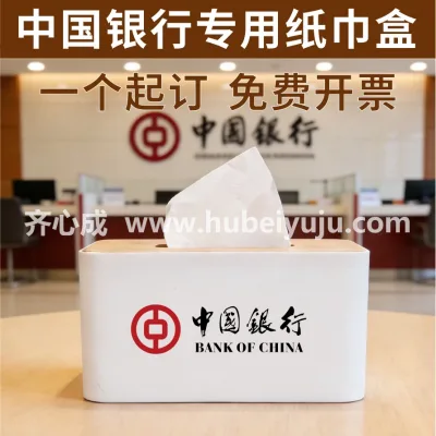 中国银行抽纸盒样品