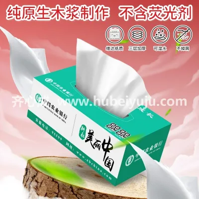 农业银行抽纸样品