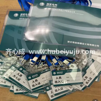 国家电网工作牌样品